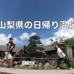 車中泊スポット 笛吹川フルーツ公園は新日本三大夜景のひとつ 山梨県山梨市