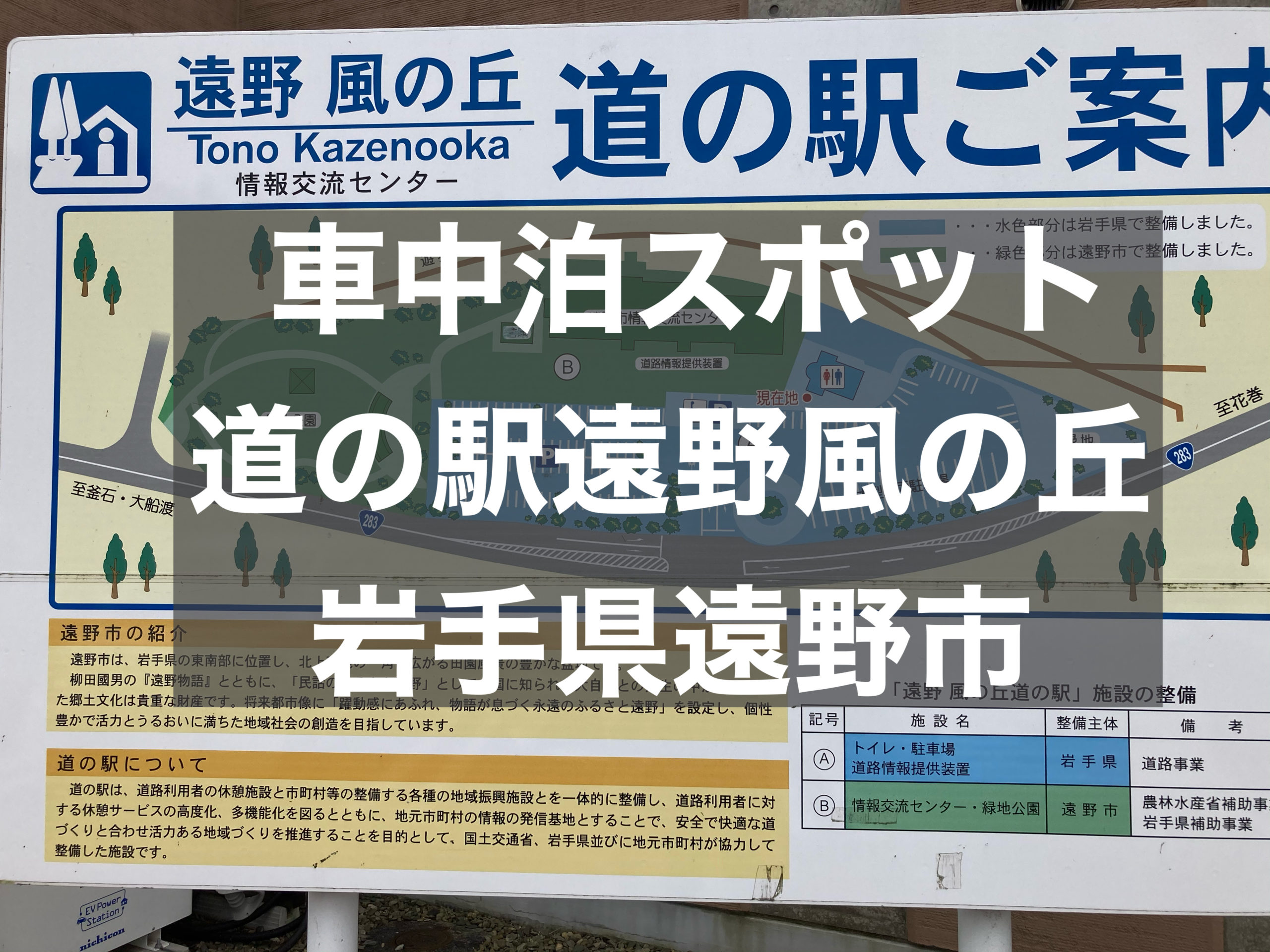 車中泊スポット こがねパーク高松 高松公園で車中泊 岩手県盛岡市