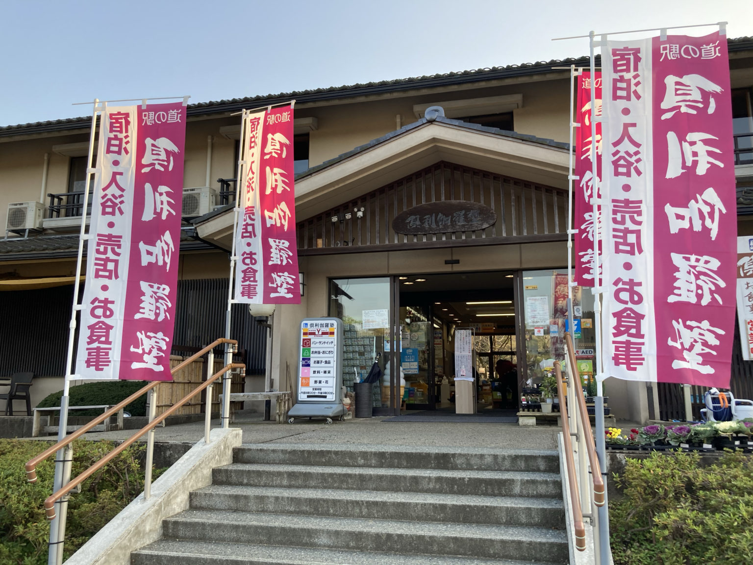 【車中泊スポット】道の駅倶利伽羅源平の郷で車中泊可能!【石川県河北郡津藩町】 【車中泊スポット】道の駅倶利伽羅源平の郷で車中泊可能!【石川県河北郡津藩町】