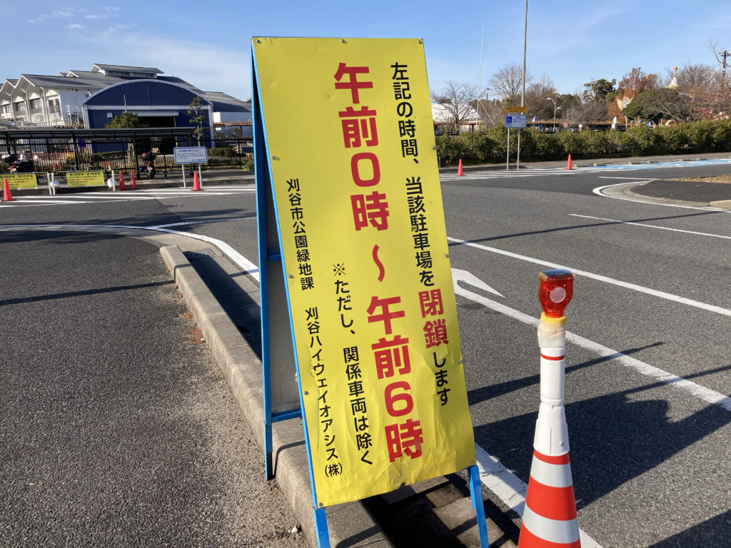 車中泊スポット 刈谷ハイウェイオアシスは車中泊できるの 一般駐車場で車中泊 愛知県刈谷市
